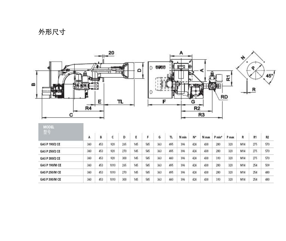 4吨-GAS P300低氮燃烧器外形尺寸