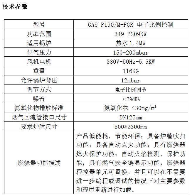 GAS P190低氮燃烧器技术参数